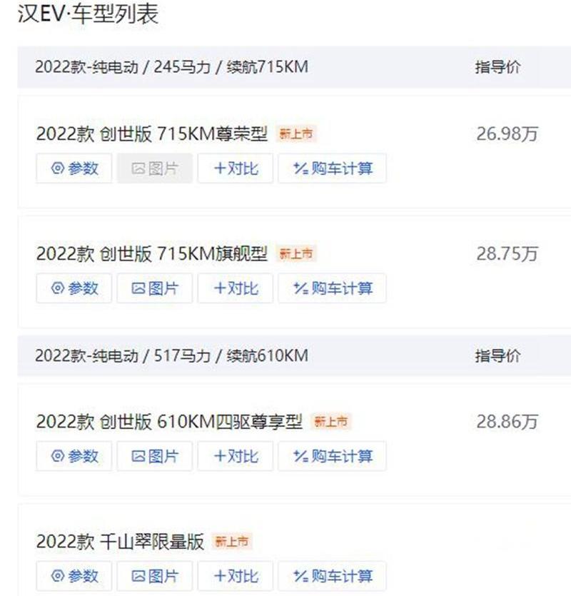 汉,比亚迪