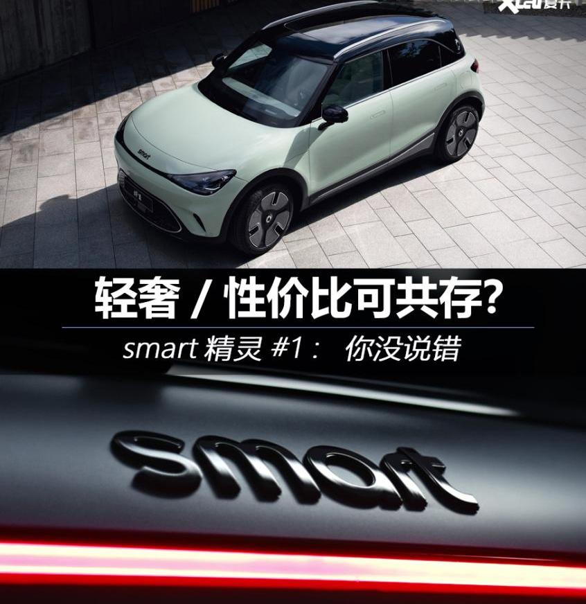smart,smart精灵#1,奔驰