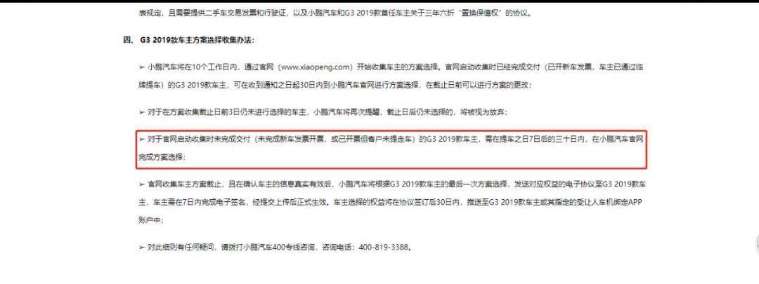 小鹏,小鹏G3,理念,发现,特斯拉