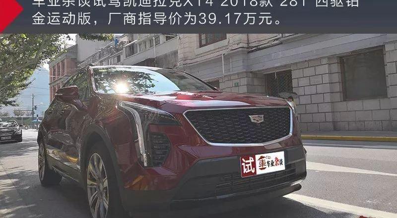 凯迪拉克,凯迪拉克XT4,宝马,宝马X1,发现