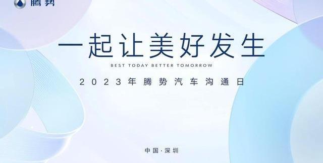 腾势,腾势D9,理念,MINI