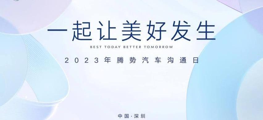 腾势,腾势D9,理念,MINI
