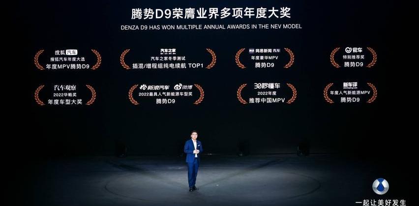 腾势,腾势D9,理念,MINI