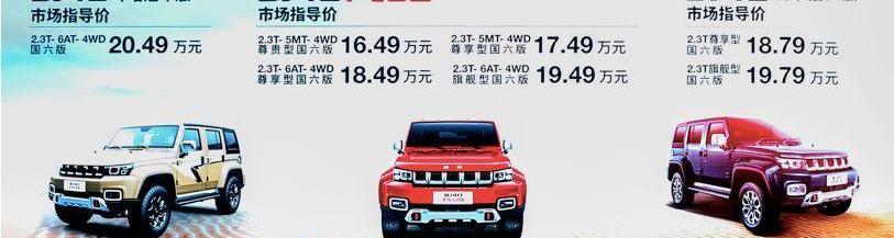 北京,理念,北京汽车,BJ212,世纪