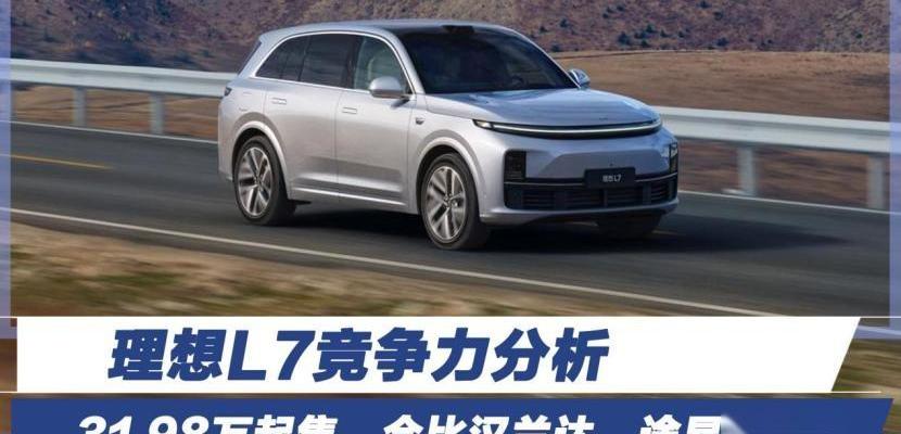 理想L7,汉兰达,汉,途昂,宝马