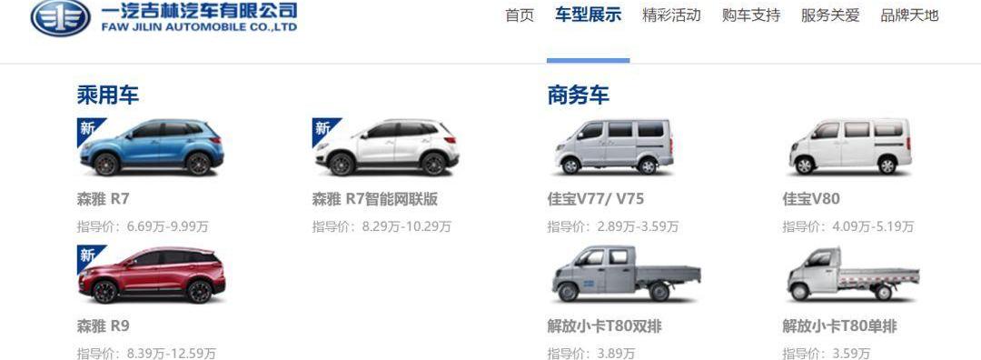 一汽,奔腾,北京,奇瑞,红旗