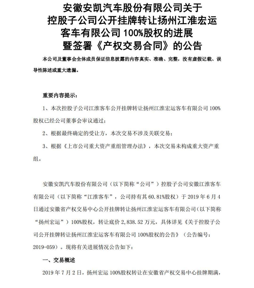 江淮,安凯客车