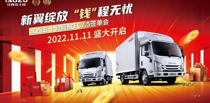 五十铃,翼放EC