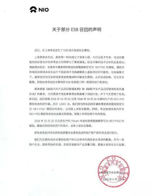 特斯拉,蔚来,北京,蔚来ES8