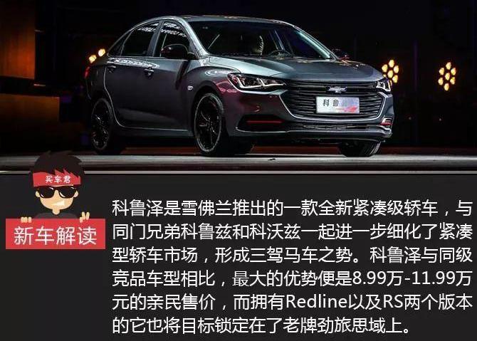 科鲁泽,大众,速腾,思域,标致