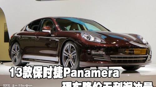 保时捷,Panamera