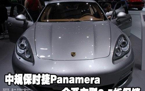 保时捷,Panamera