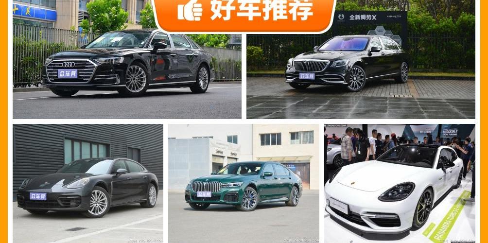 Panamera,奥迪,奥迪A8,宝马,宝马7系