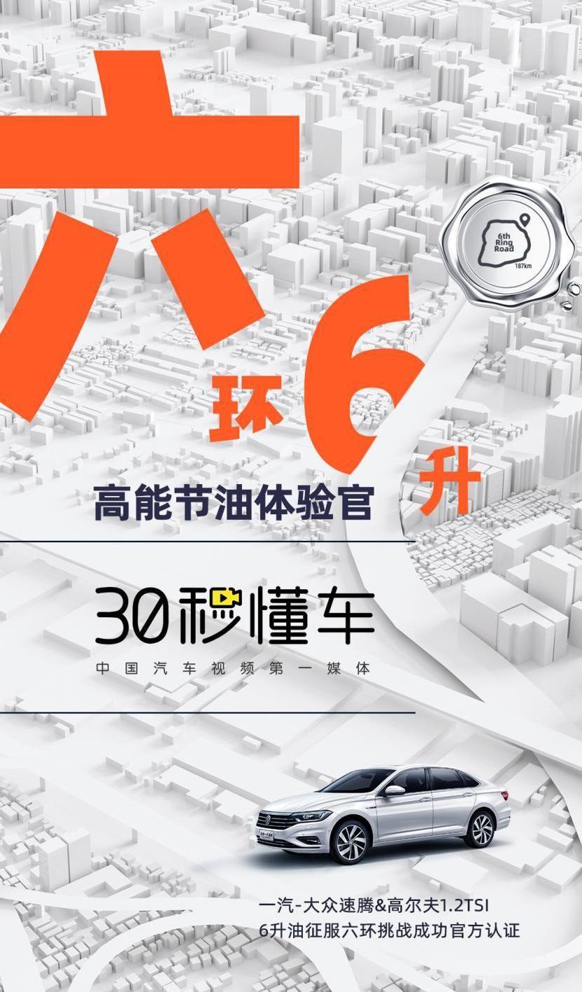 大众,一汽,速腾,高尔夫,北京