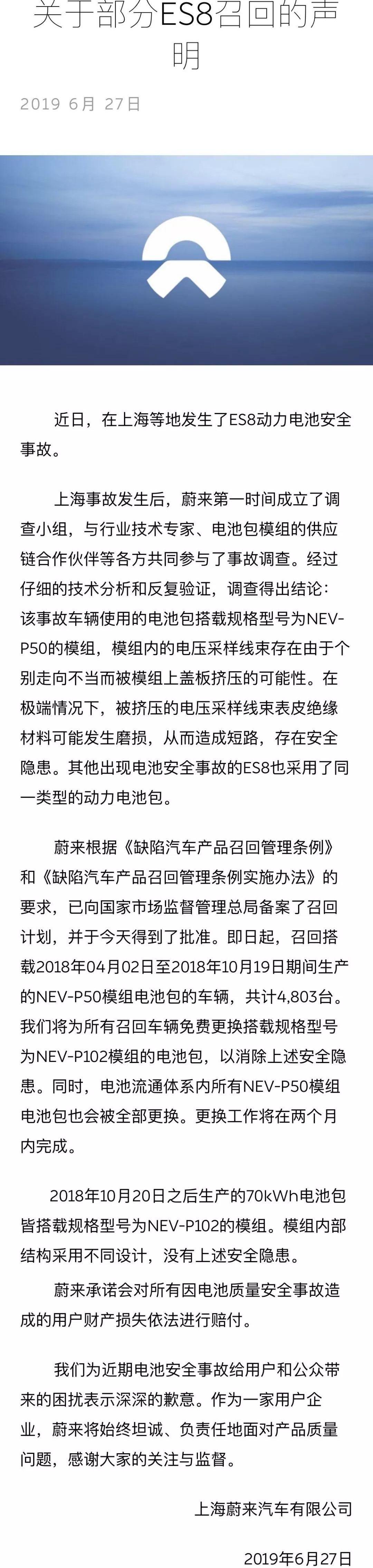 蔚来,蔚来ES8,世纪,汉