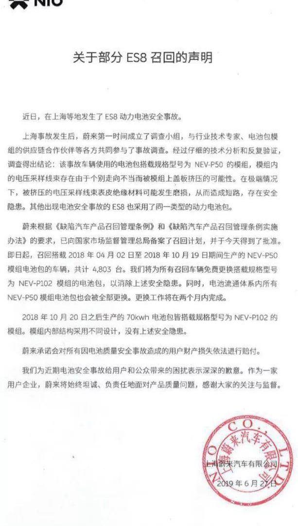 蔚来,发现,特斯拉,蔚来ES8,奔驰