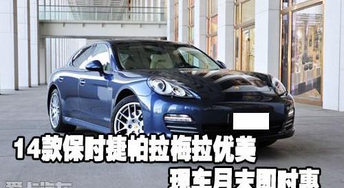 保时捷,Panamera