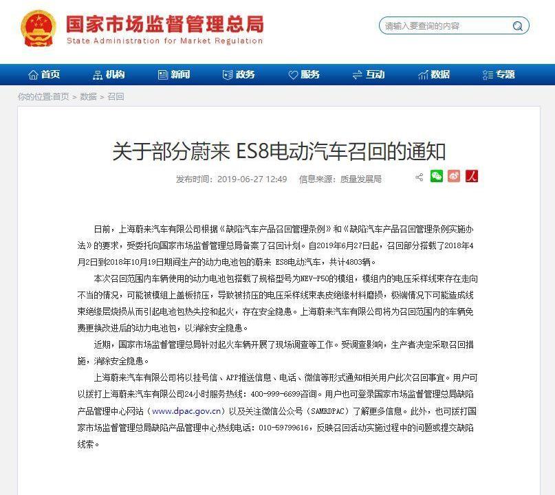 蔚来,蔚来ES8,汉,比亚迪,特斯拉