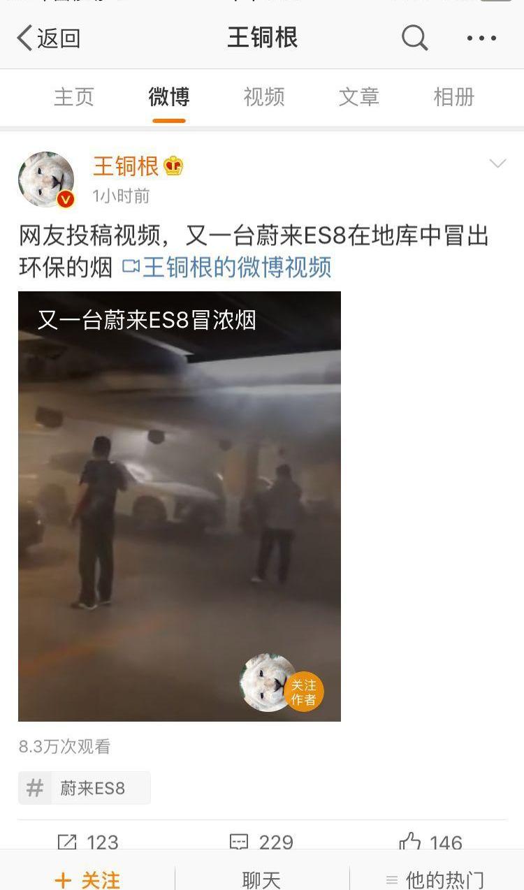 蔚来,蔚来ES8,汉,比亚迪,特斯拉