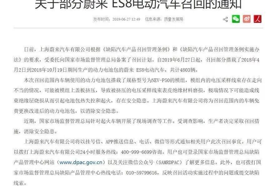 蔚来,特斯拉