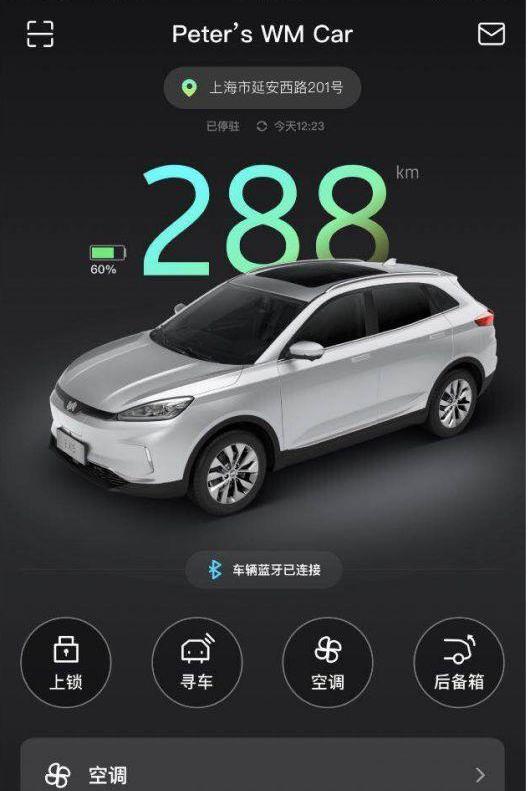 威马EX5,远程,威马汽车