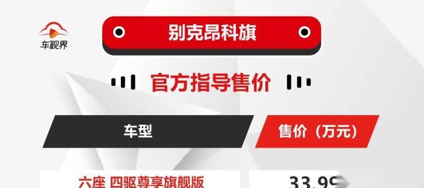 昂科旗,别克