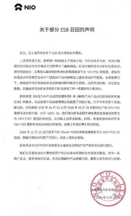 蔚来,蔚来ES8,特斯拉,发现,汉