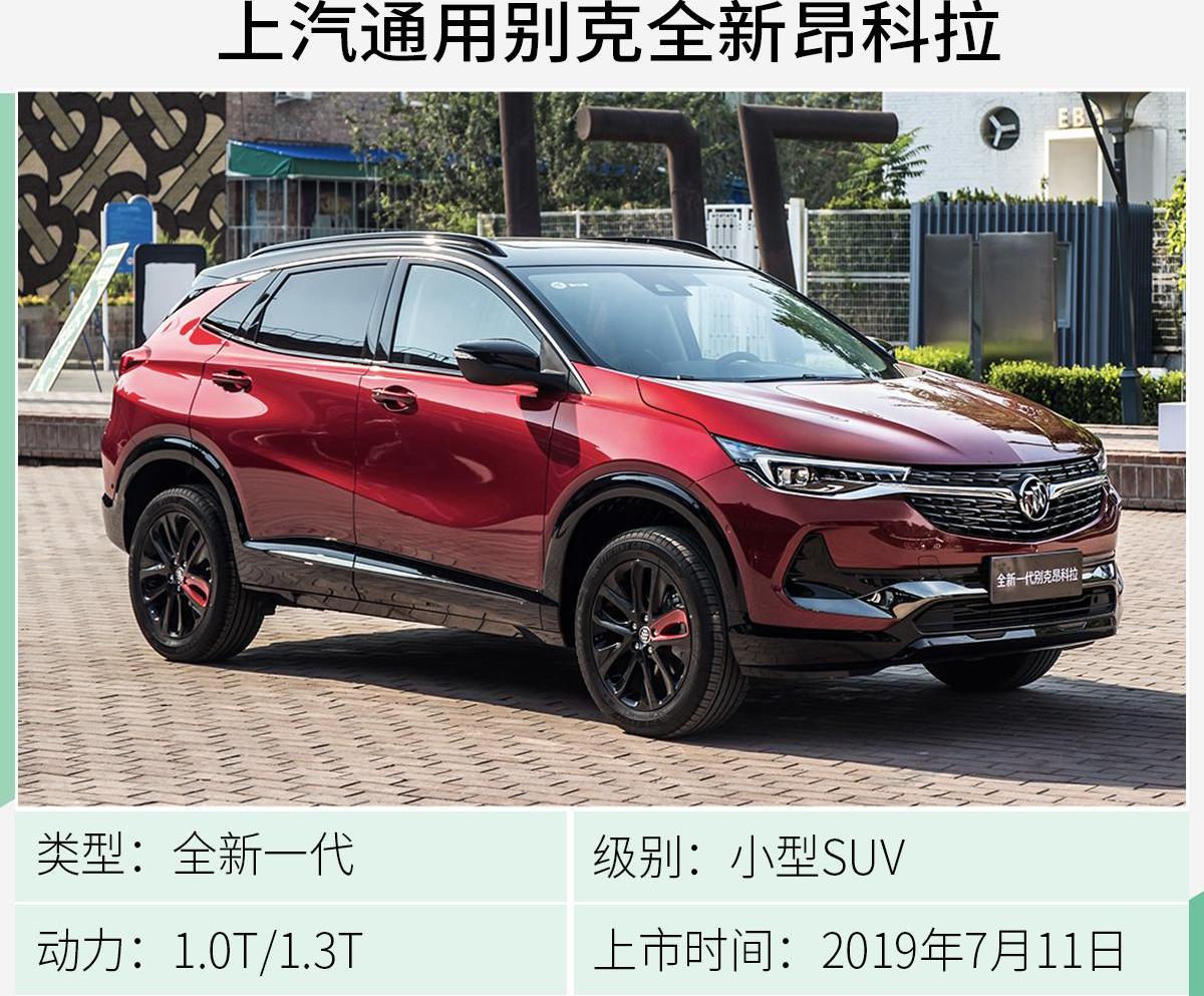 昂科拉,凯迪拉克,东风,红旗,红旗HS7