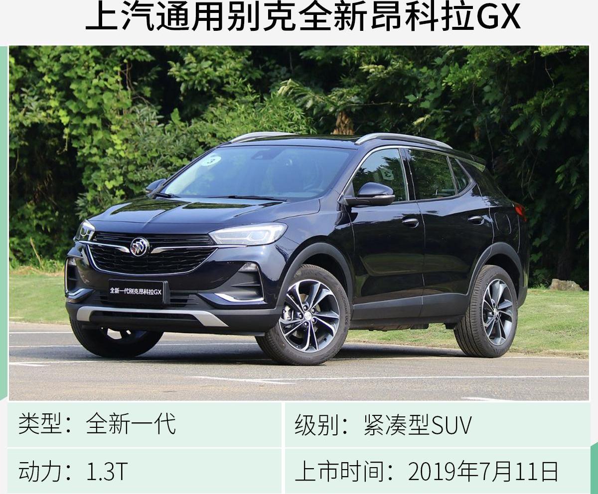 昂科拉,凯迪拉克,东风,红旗,红旗HS7