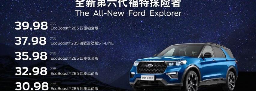 探险者,途昂,开拓者,昂科旗,福特