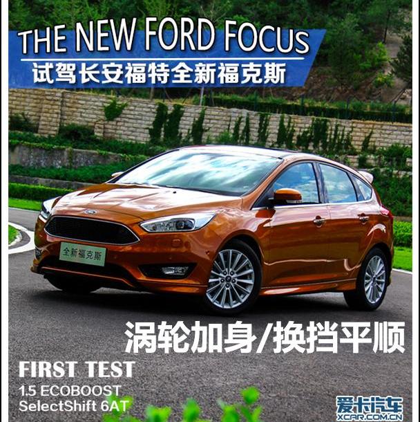 福克斯,福特,长安,标致,大众