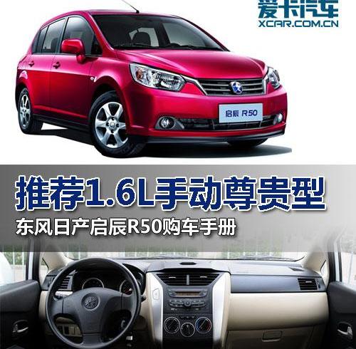 启辰,骐达,东风,日产