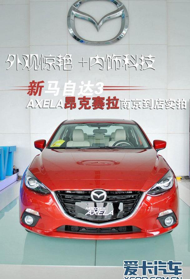 马自达,理念,北京,长安,雷克萨斯