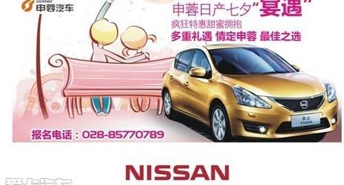 日产,天籁,轩逸,骐达,逍客