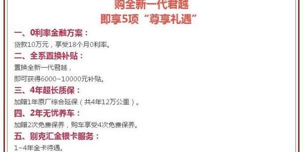 君越,别克