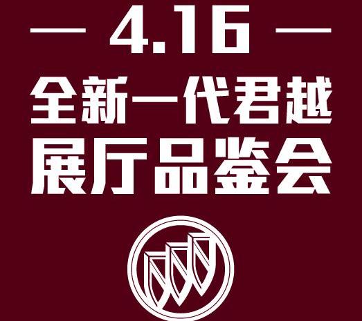 君越,别克,DS