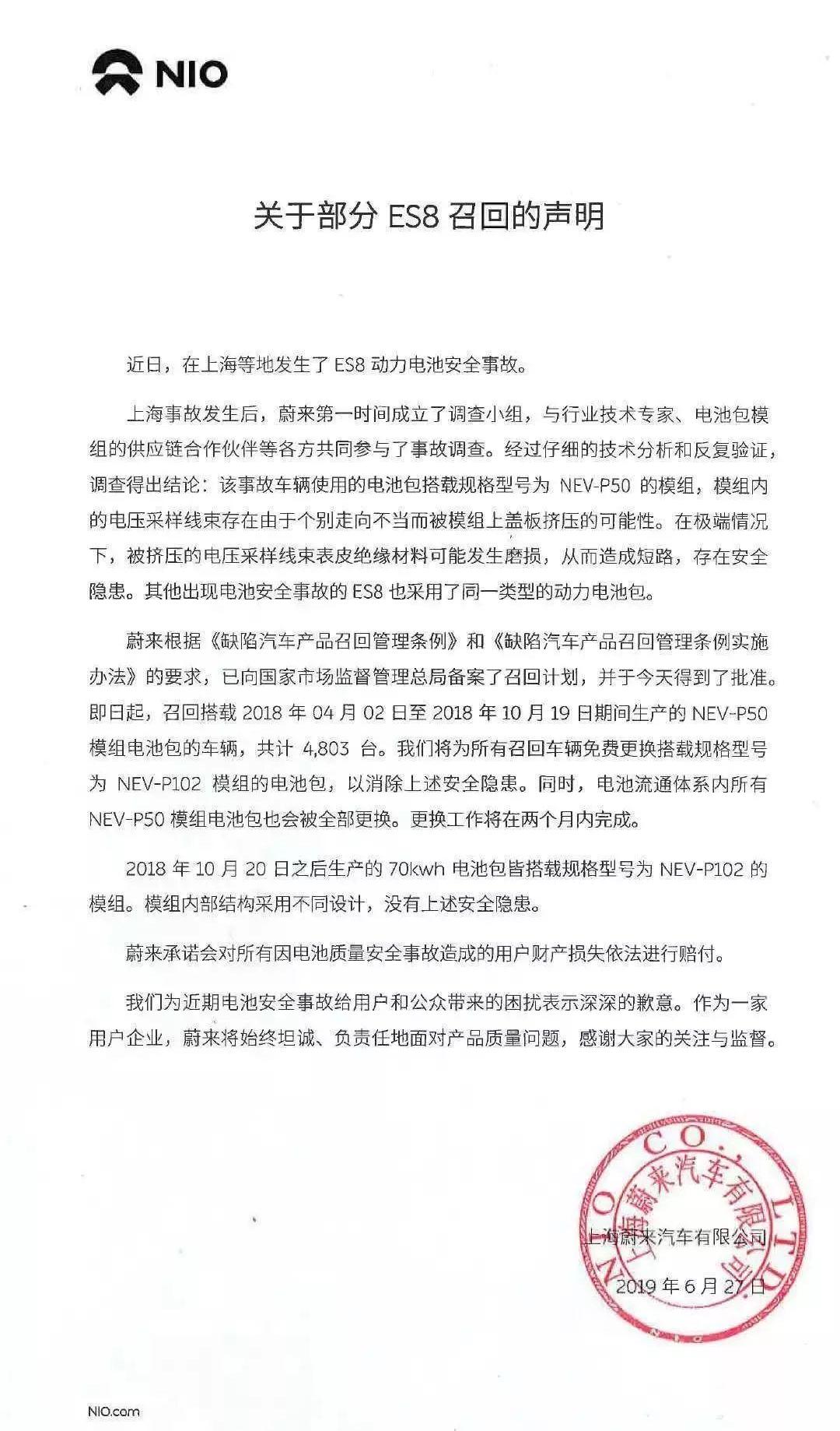 蔚来,蔚来ES8,小鹏,小鹏G3,北京