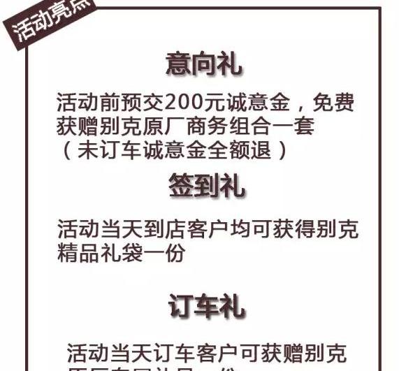 君越,别克