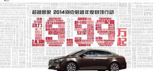别克,君越,777,远程