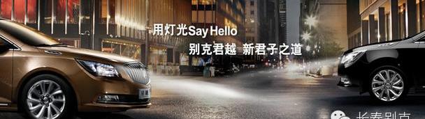 别克,君越