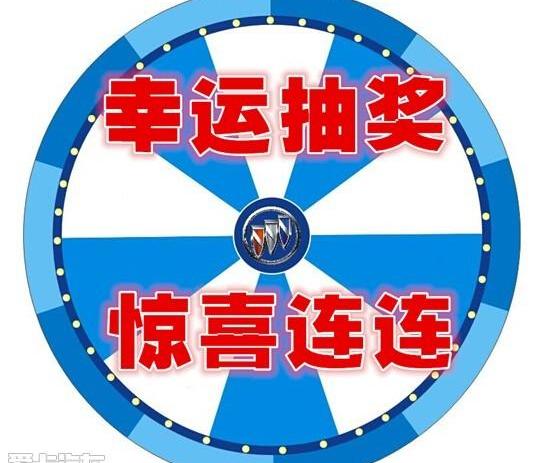 别克,君越,君威,好运,777