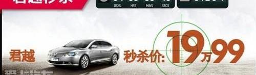 君越,别克