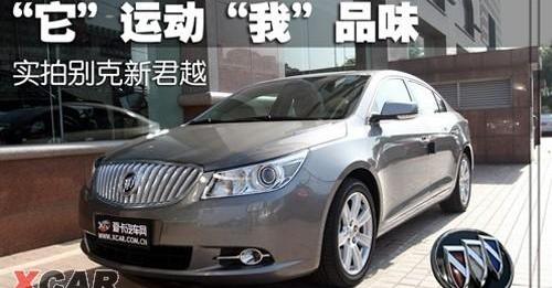 君越,别克,君威,现代,雅阁