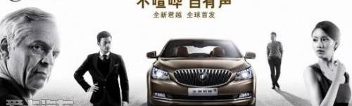 君越,别克,君威