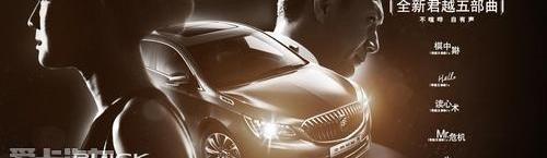 君越,别克,君威