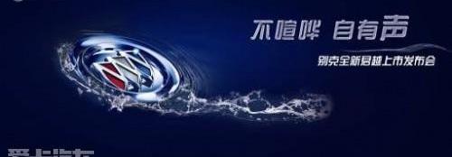 君越,别克,君威