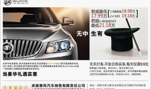 别克,君越,英朗,君威,大众