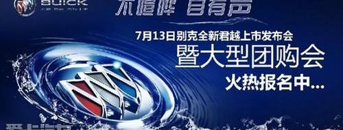 别克,君越