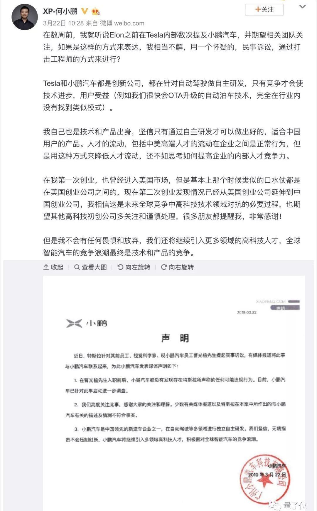特斯拉,小鹏,发现