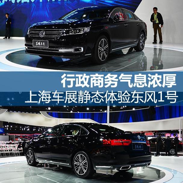 东风,君越,皇冠,红旗